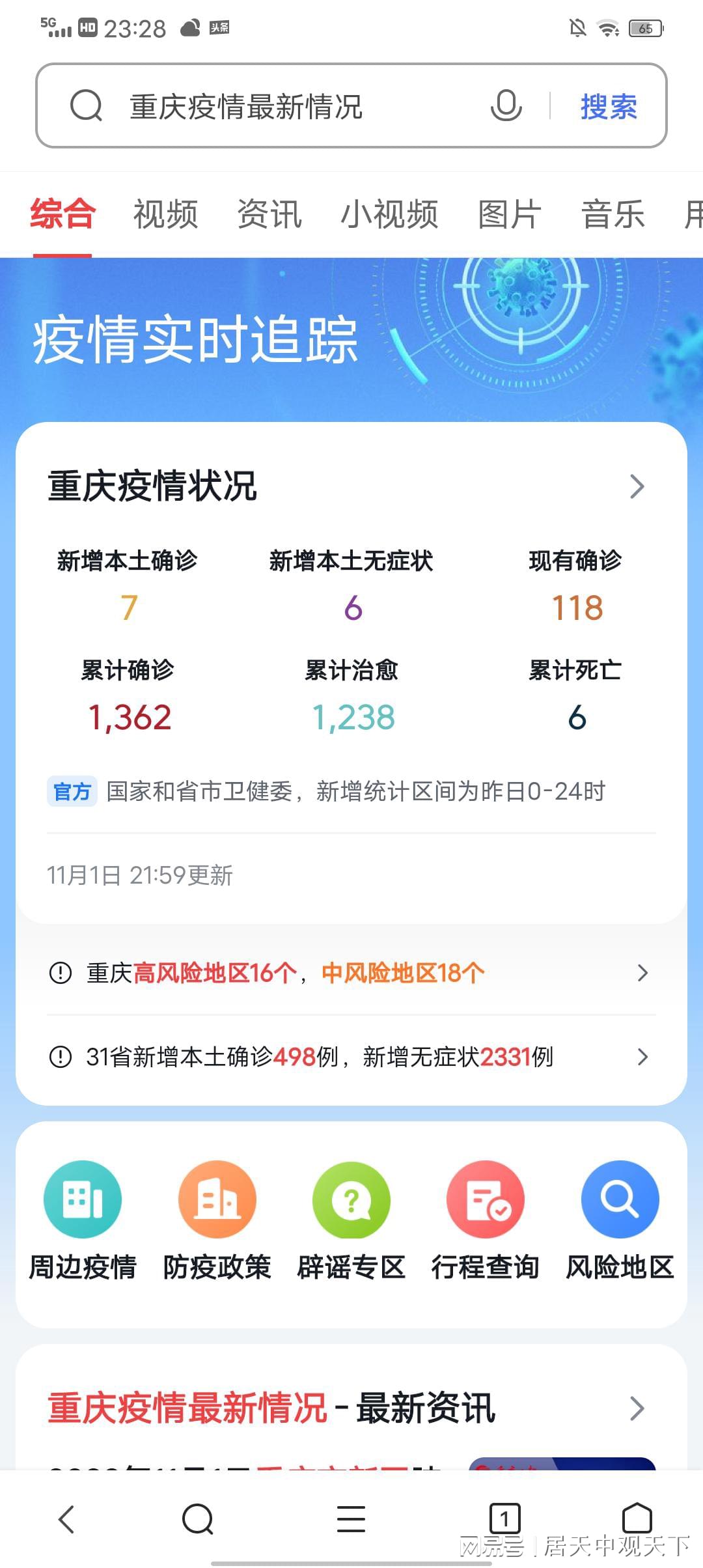【重庆市疫情最新消息，重庆市疫情防控最新情况】