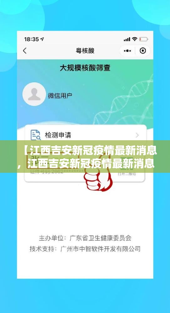 【江西吉安新冠疫情最新消息，江西吉安新冠疫情最新消息通知】