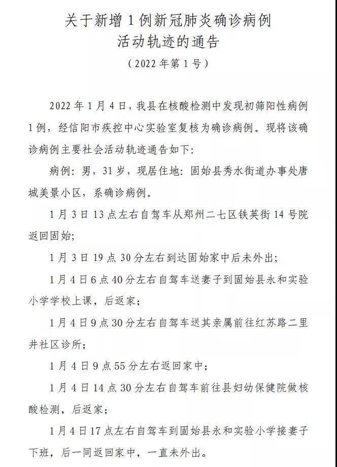 河南新增3例本土确诊病例/河南新增3例本土确诊病例分布