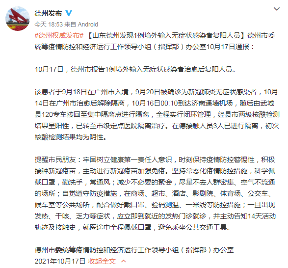 青岛发现1例复阳人员:系郑州输入(青岛一人复阳)