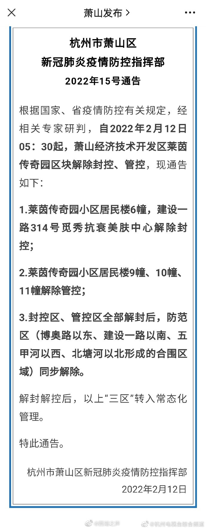 萧山疫情/萧山疫情封路最新消息