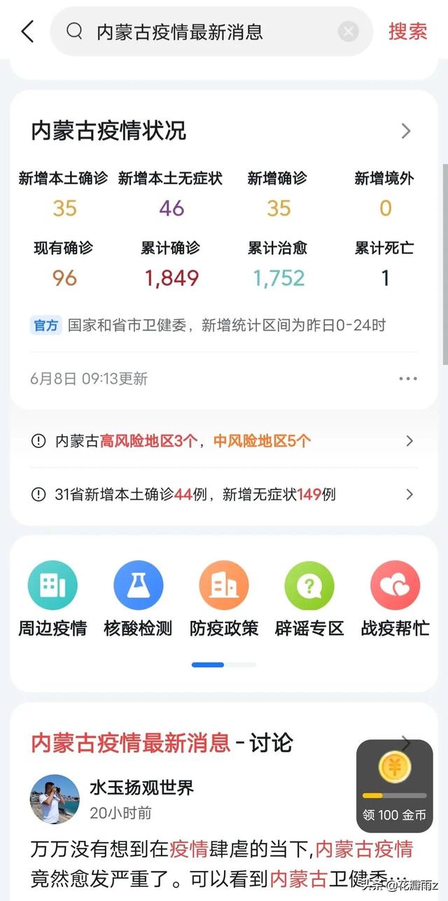 【内蒙疫情，内蒙疫情最新新增病例】