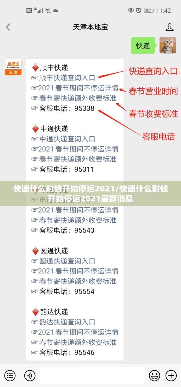 快递什么时候开始停运2021/快递什么时候开始停运2021最新消息