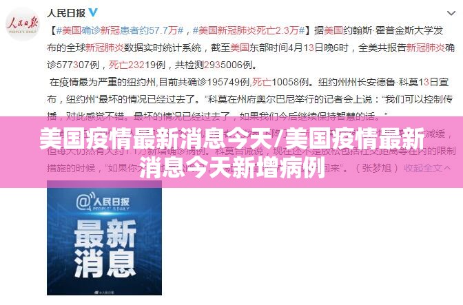 美国疫情最新消息今天/美国疫情最新消息今天新增病例