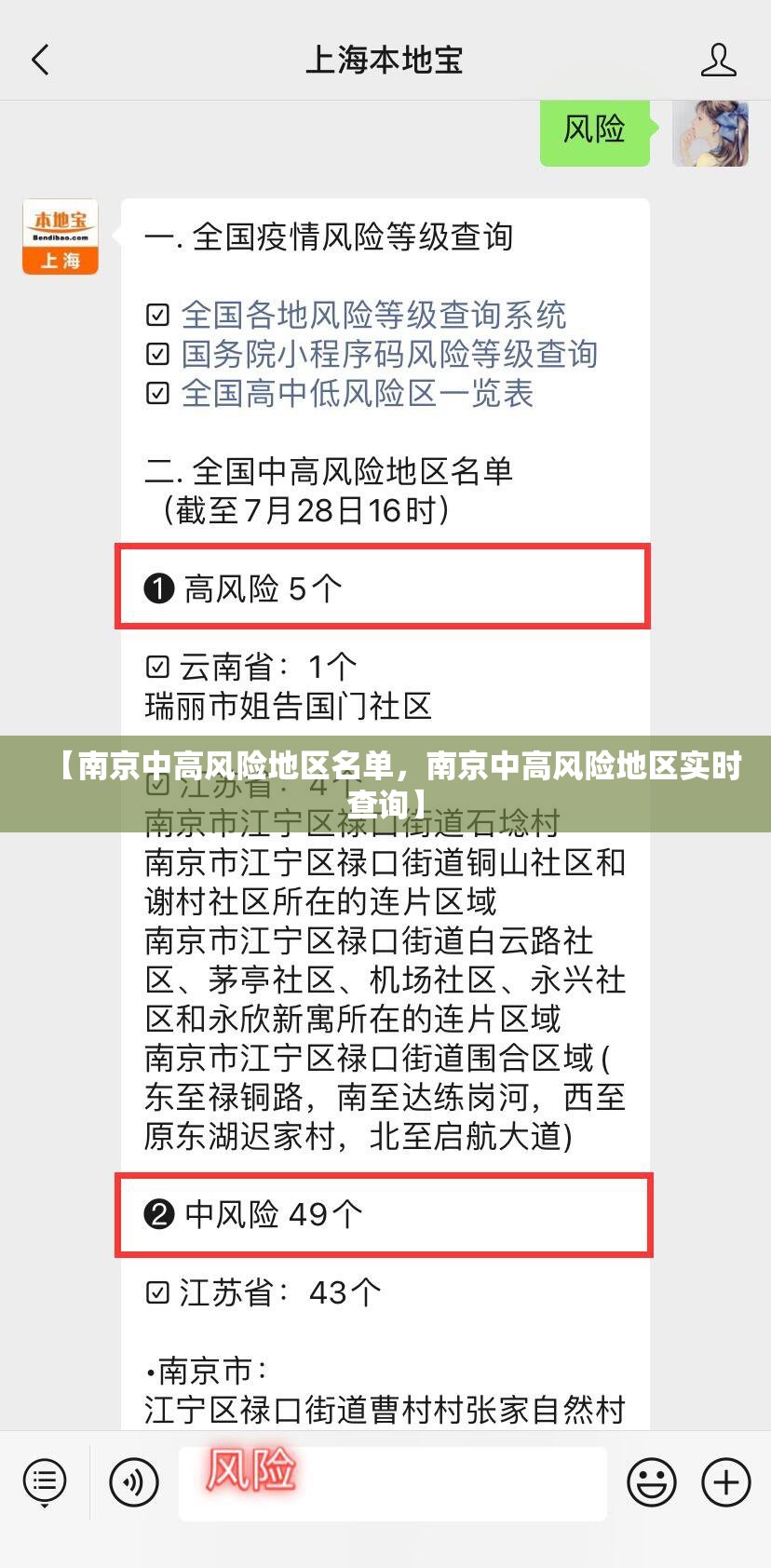 【南京中高风险地区名单，南京中高风险地区实时查询】