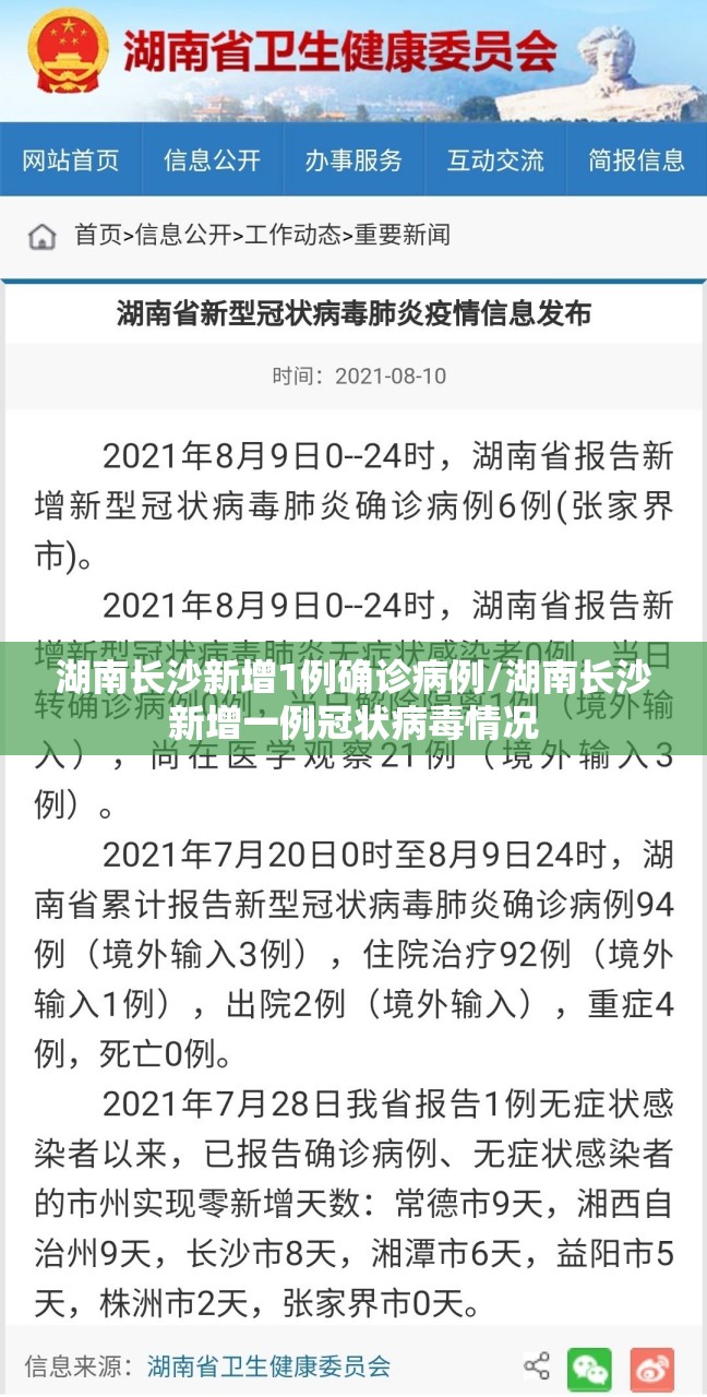 湖南长沙新增1例确诊病例/湖南长沙新增一例冠状病毒情况