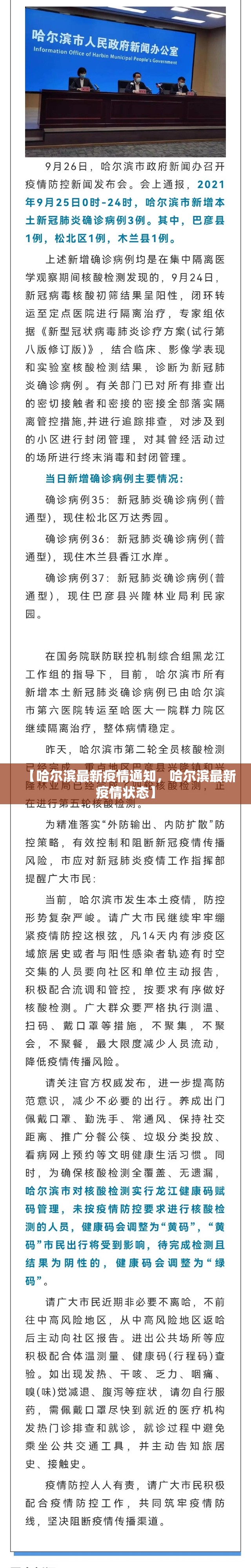 【哈尔滨最新疫情通知，哈尔滨最新疫情状态】