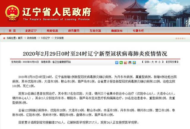 辽宁4市病例轨迹通报!/辽宁新增1例本土确诊病例行程轨迹公布