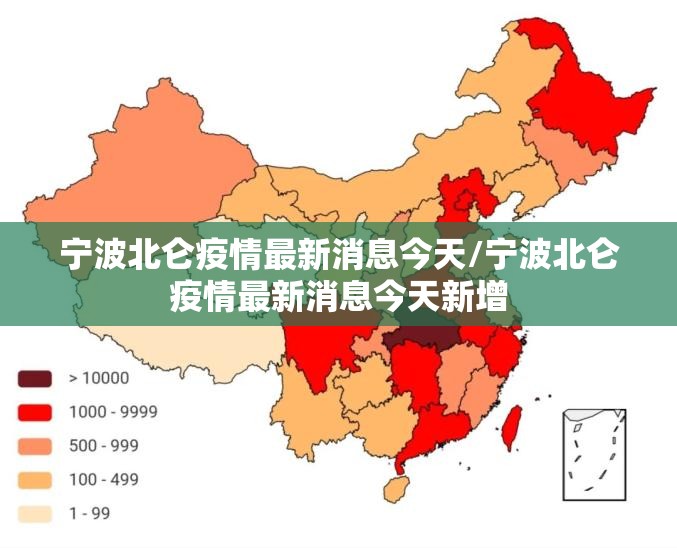 宁波北仑疫情最新消息今天/宁波北仑疫情最新消息今天新增