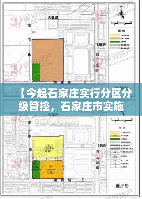 【今起石家庄实行分区分级管控，石家庄市实施区域管控】
