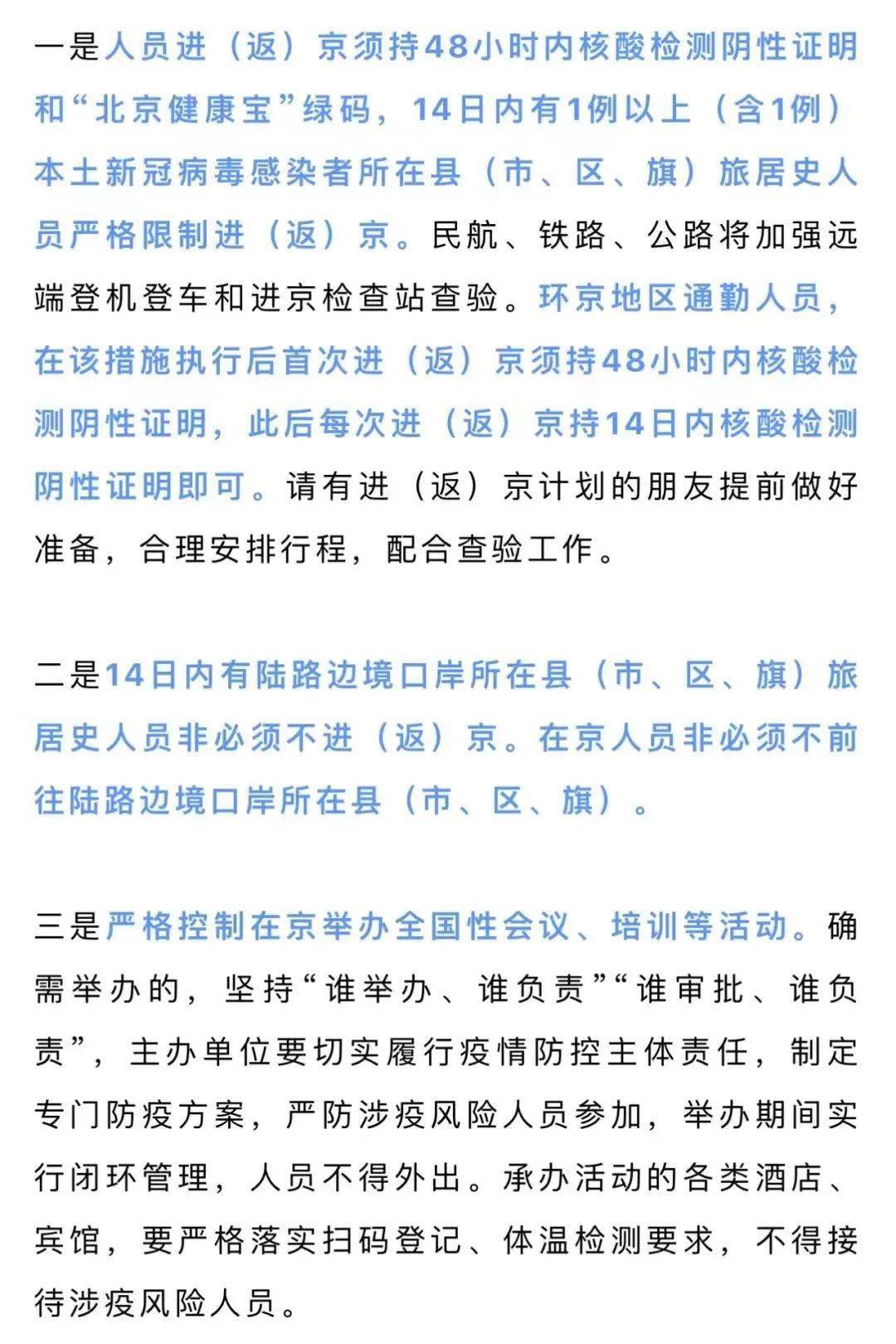 【现在出京进京有什么新规定，现在出京进京政策】