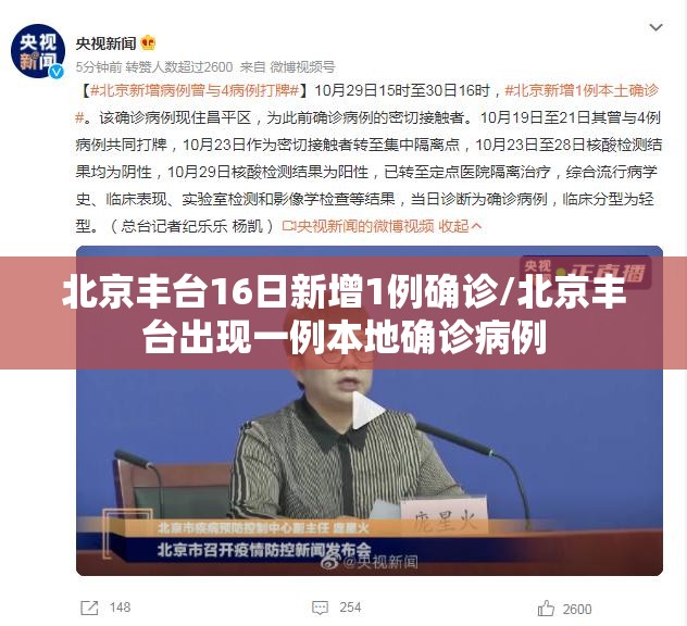 北京丰台16日新增1例确诊/北京丰台出现一例本地确诊病例