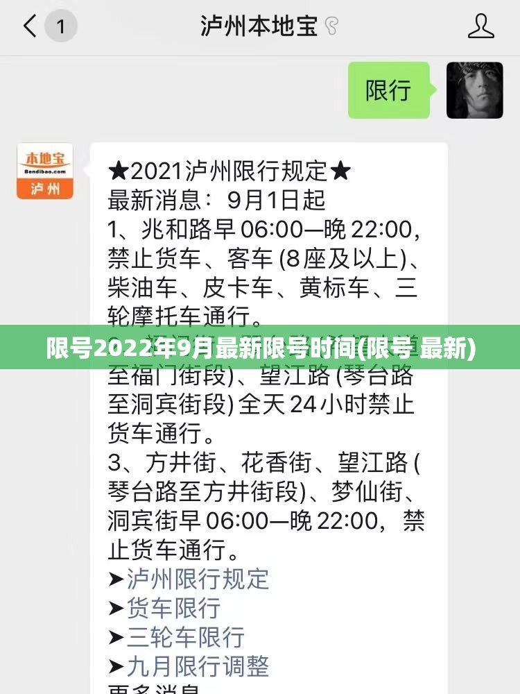 限号2022年9月最新限号时间(限号 最新)