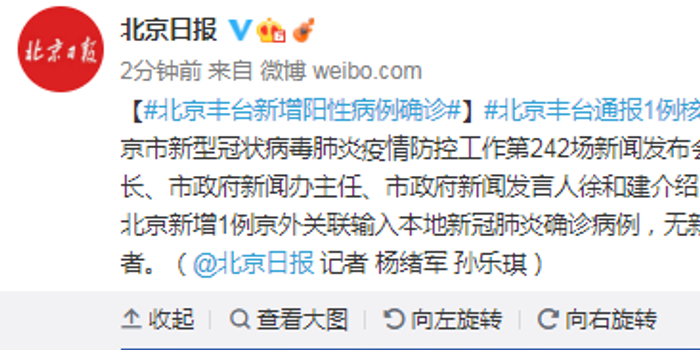 北京丰台通报1例核酸阳性/丰台出现一例 北京丰台通报1例核酸阳性/丰台出现一例
