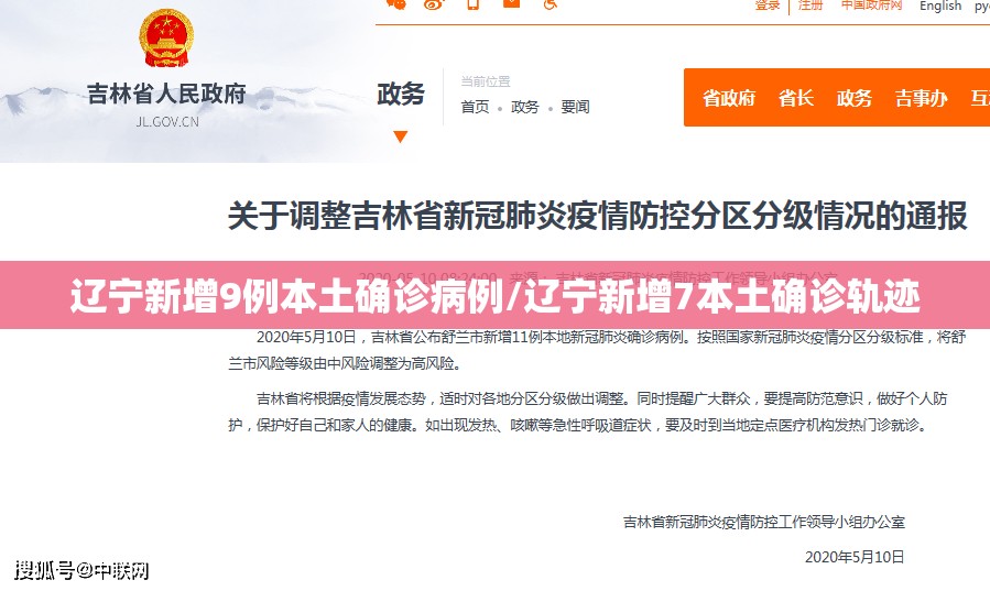 辽宁新增9例本土确诊病例/辽宁新增7本土确诊轨迹