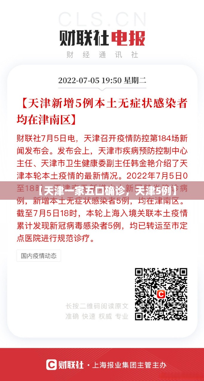 【天津一家五口确诊，天津5例】