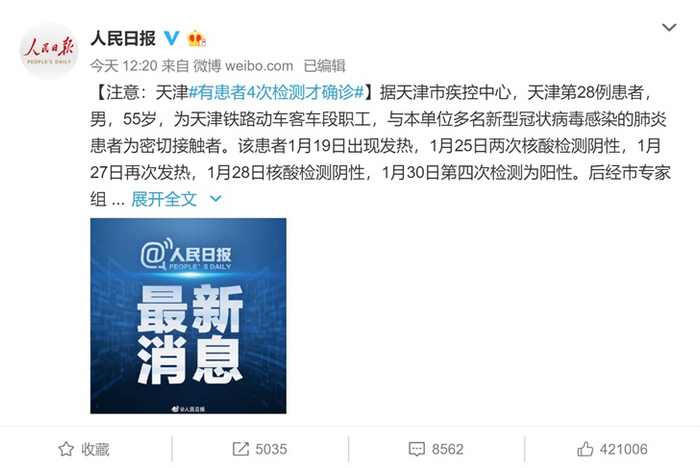 【天津一家五口确诊，天津5例】