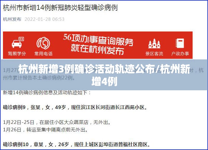 杭州新增3例确诊活动轨迹公布/杭州新增4例