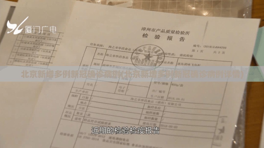 北京新增多例新冠确诊病例(北京新增多例新冠确诊病例详情)