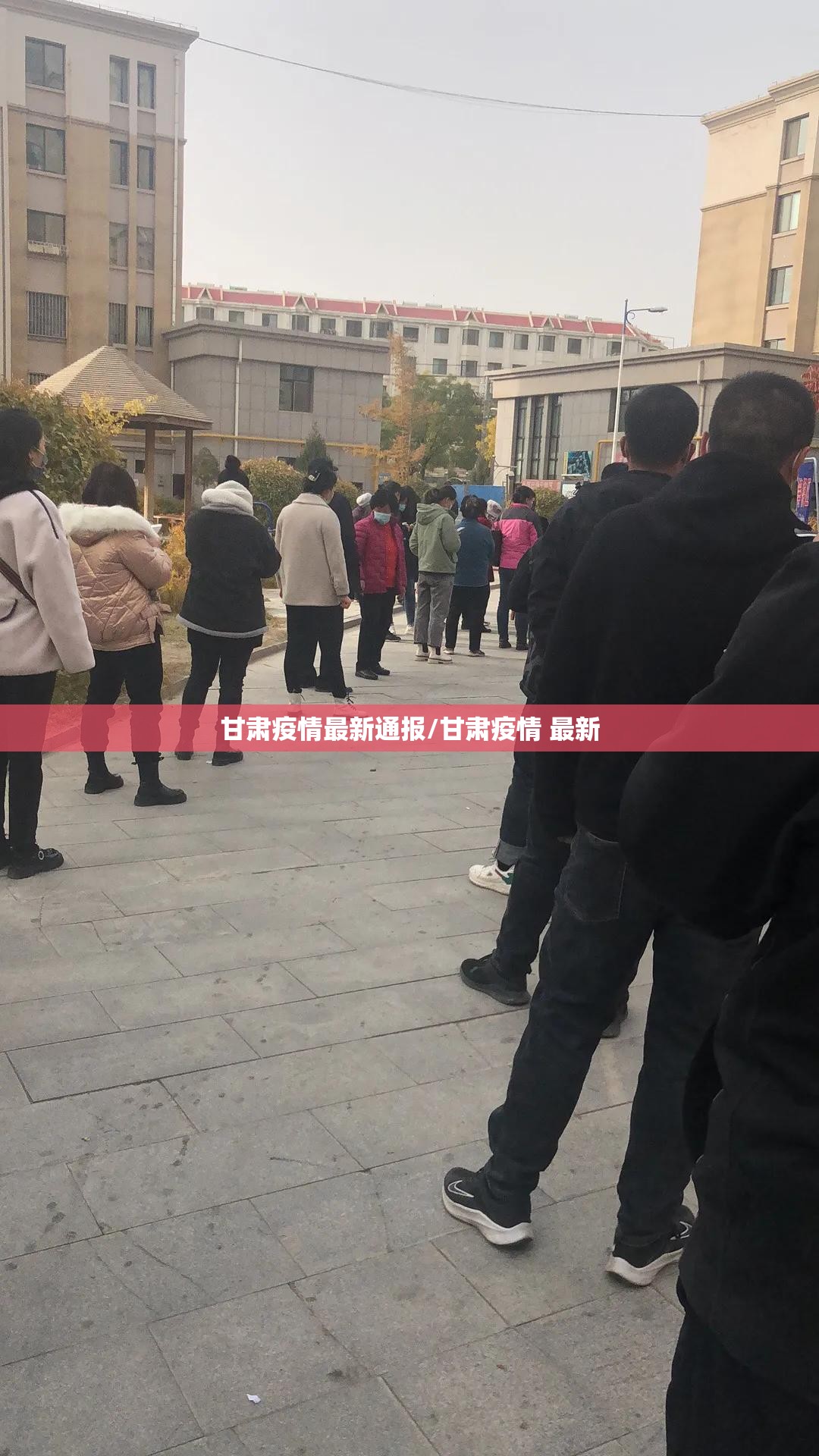 甘肃疫情最新通报/甘肃疫情 最新