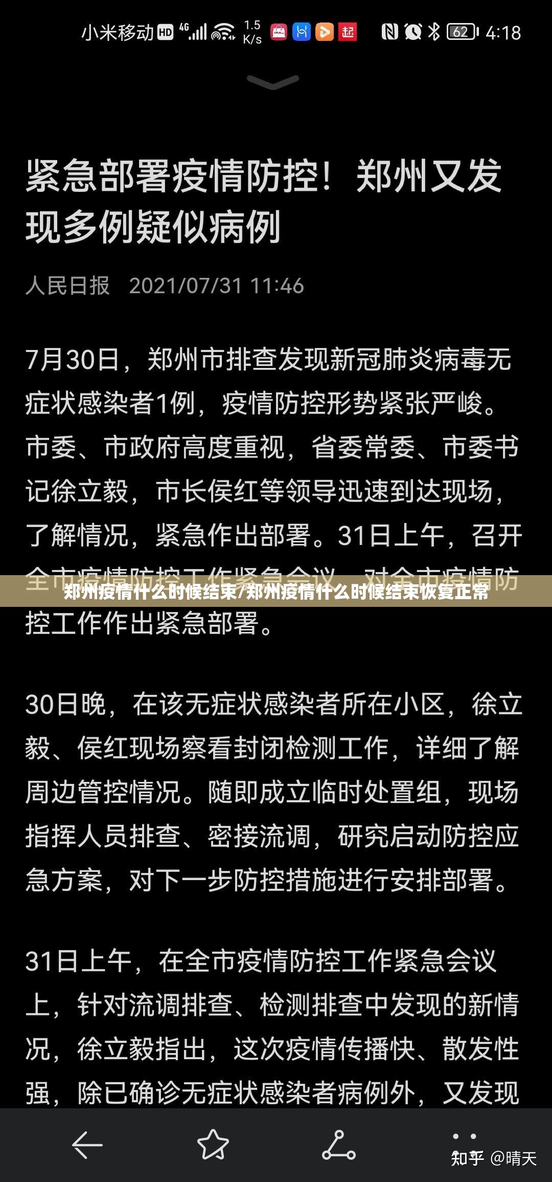 郑州疫情什么时候结束/郑州疫情什么时候结束恢复正常