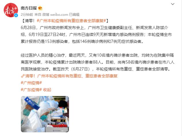 广州通报1例重症及1例危重症(广州现有9例重症和危重症病例)