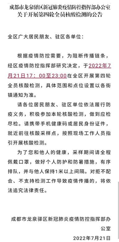 龙泉驿区疫情/龙泉驿区新增病例