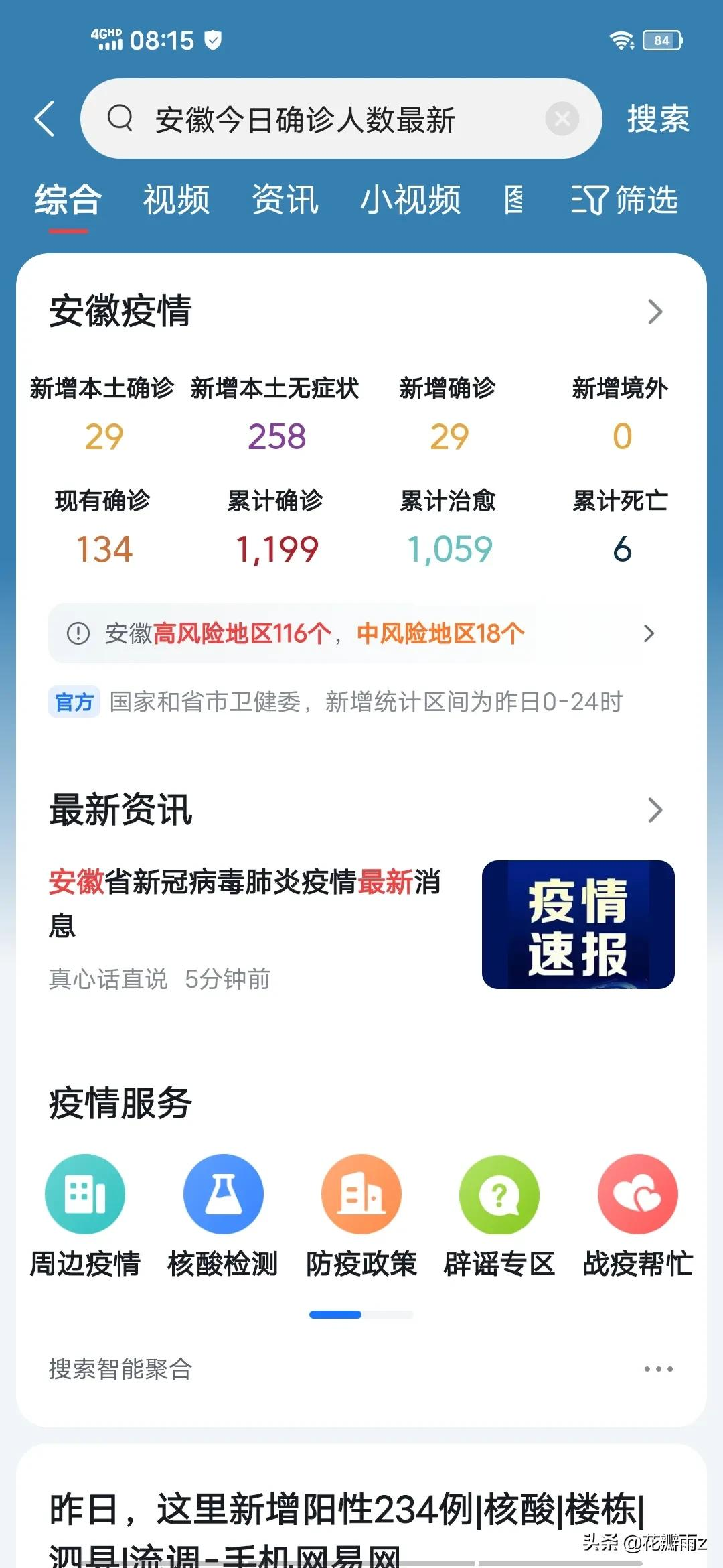 安徽新增4例本土无症状/安徽新增7例无症状