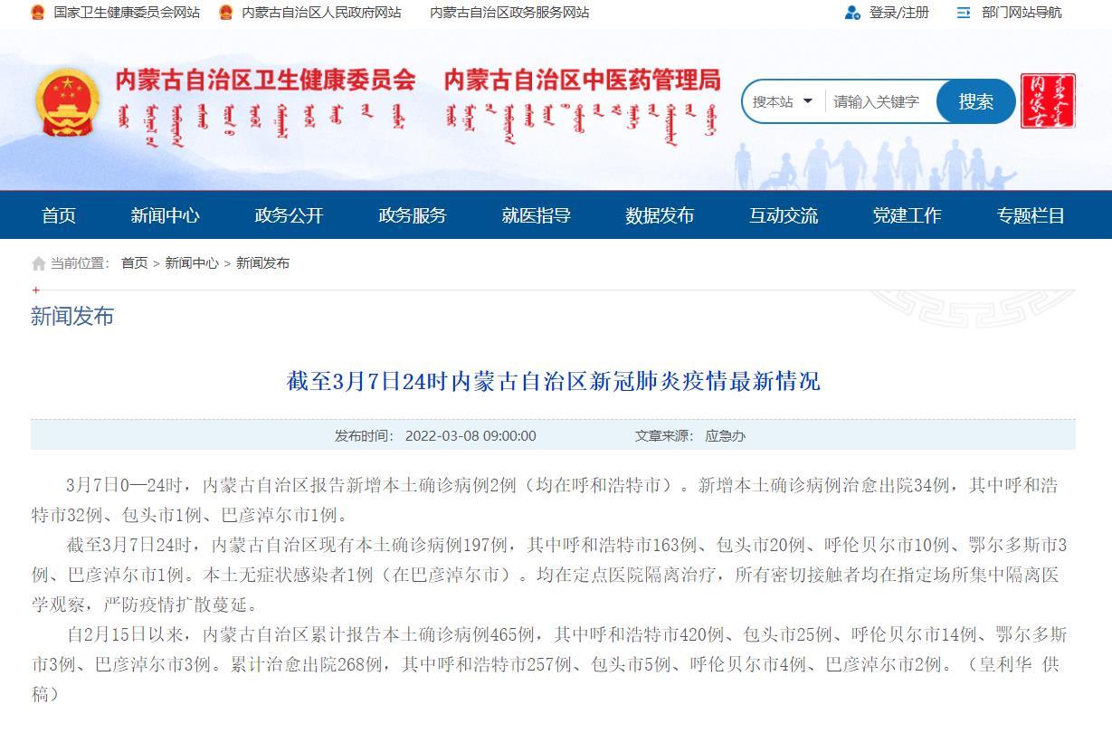 31省份新增本土确诊2例在内蒙古(内蒙新增本土病历)