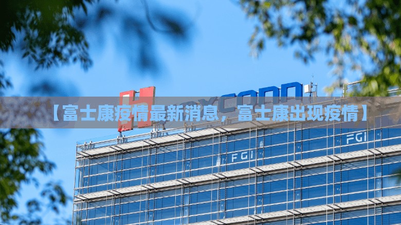 【深圳最新消息今天，深圳最新消息2021】