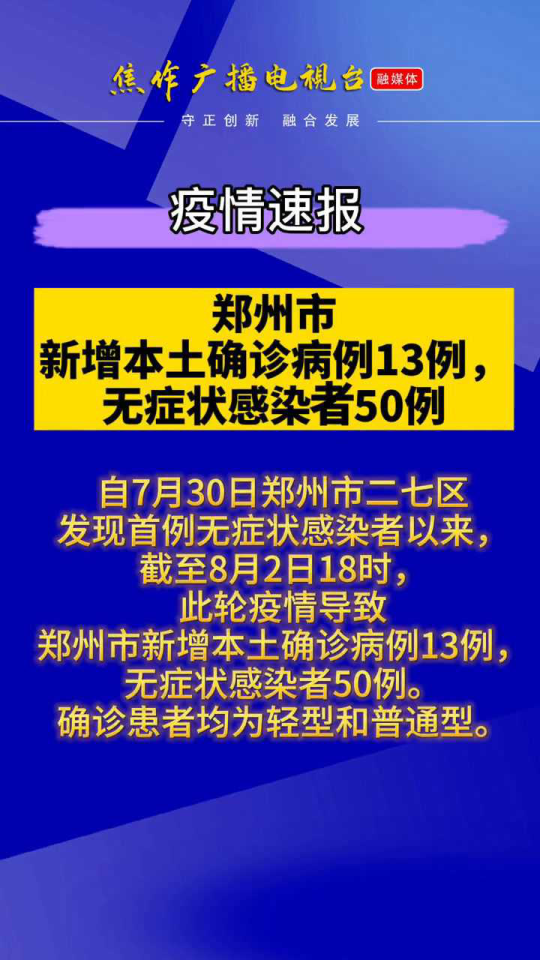 【河南郑州疫情最新通告,河南郑州疫情新情况】 【河南郑州疫情最新通告,河南郑州疫情新情况】