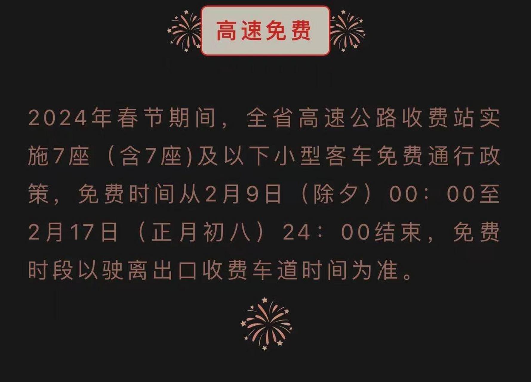 【高速收费春节免费时间2024,高速2021春节免费到什么时候】 【高速收费春节免费时间2024,高速2021春节免费到什么时候】