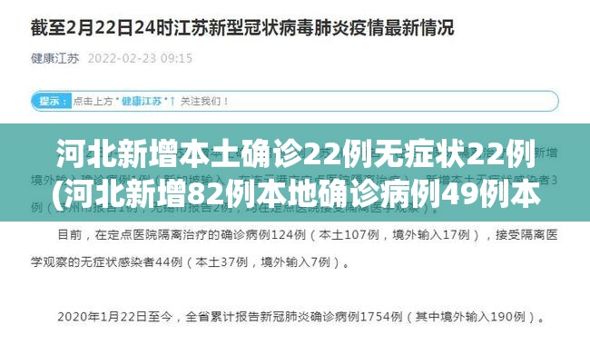 31省新增本土59例(31省新增本土59例 涉及9省)