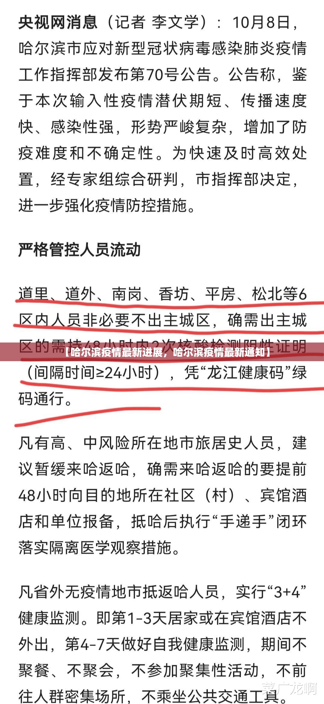 【新疆新增240例无症状，新疆新增无症状感染者26例】