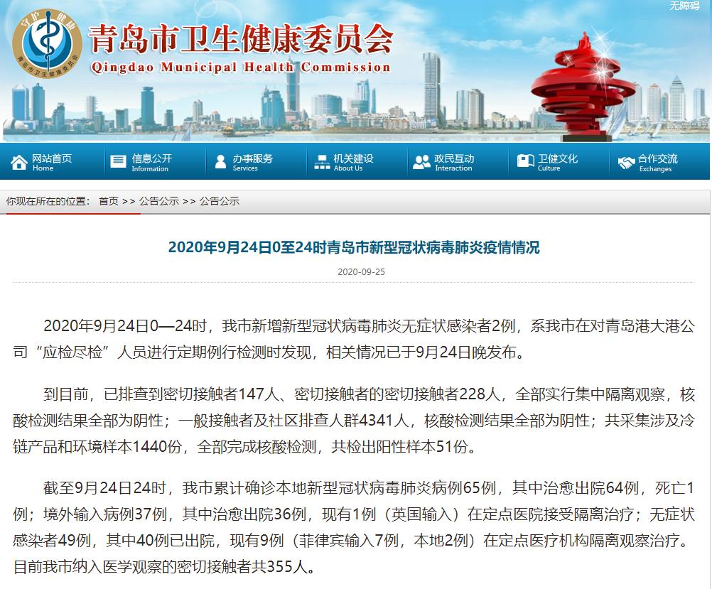 青岛发现51例阳性(青岛发现一例阳性 视频)