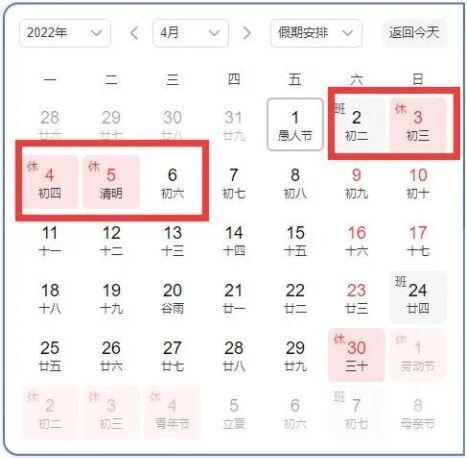 2021清明节放假/2021清明节放假法定几天哪天三薪