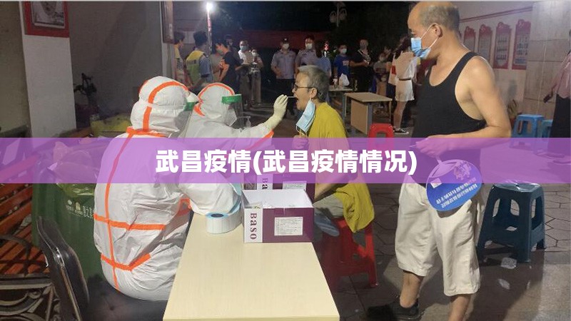 苏州疫情源头/苏州疫情源头来自哪里