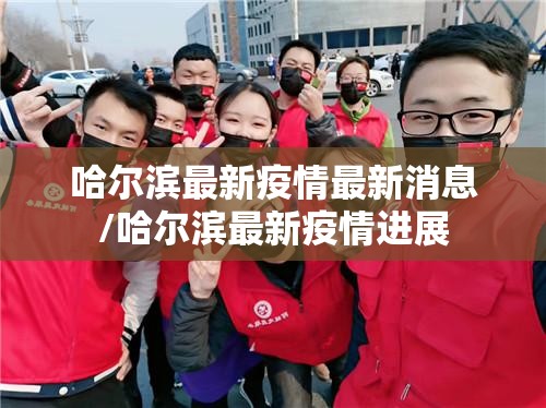 武昌疫情(武昌疫情情况)