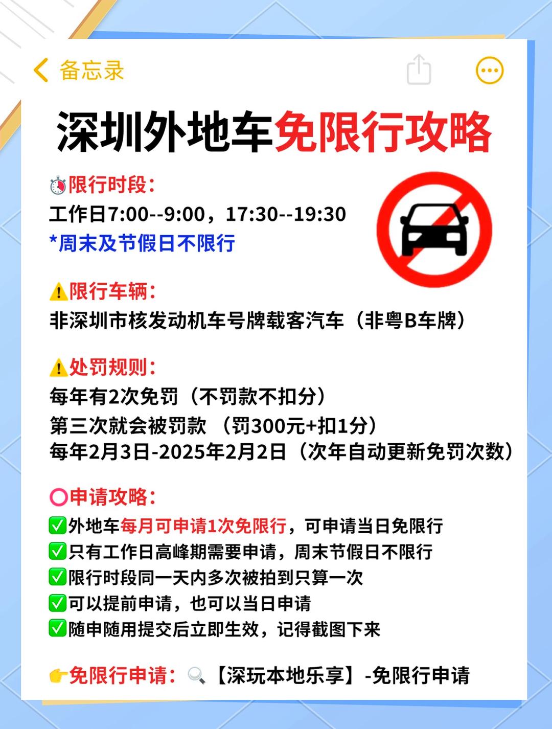 深圳限行时间几点到几点/深圳限行时间几点到几点结束