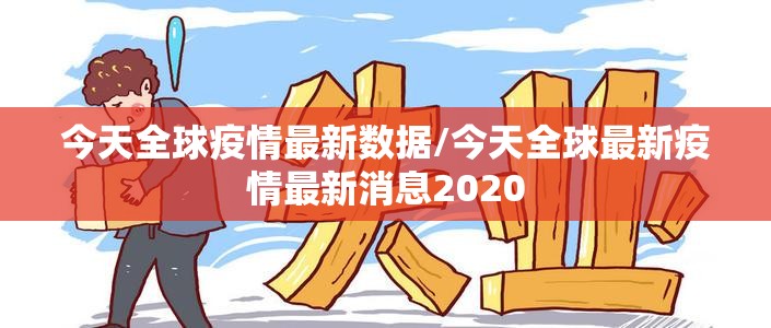 哈尔滨最新疫情最新消息/哈尔滨最新疫情进展