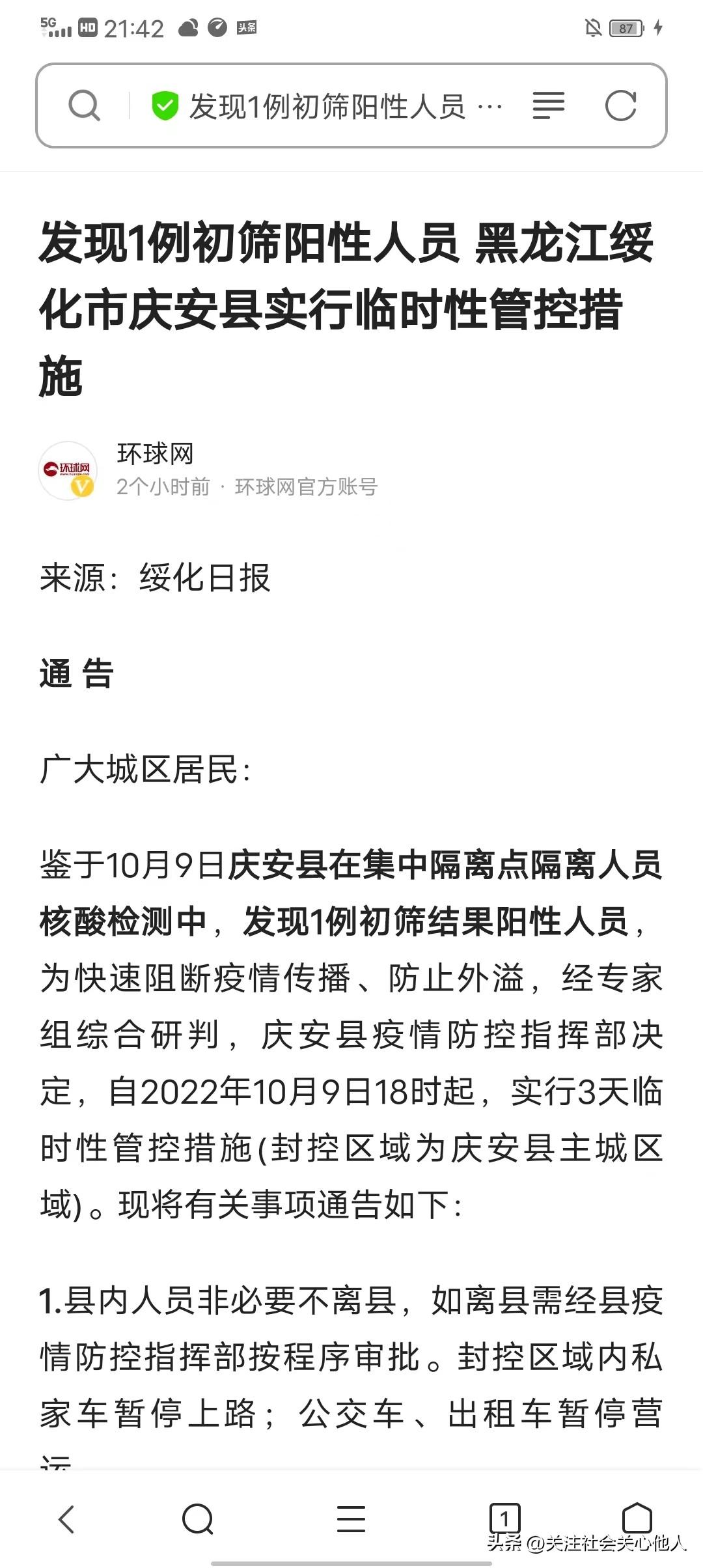 北京西城一人初筛阳性/北京西城区出现一例