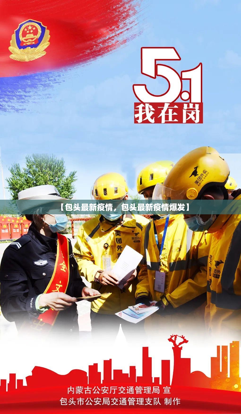 【包头最新疫情，包头最新疫情爆发】