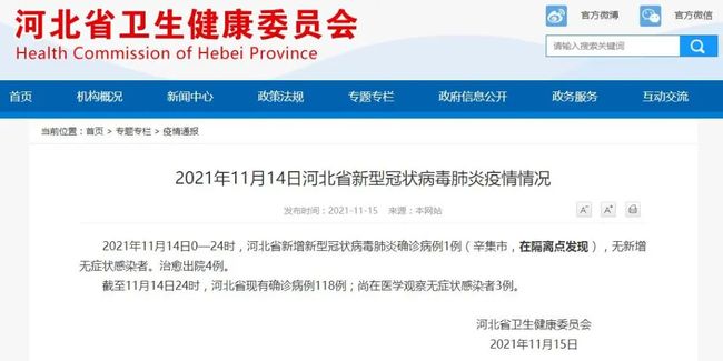 石家庄疫情新增病例(石家庄疫情最新确诊病例轨迹)