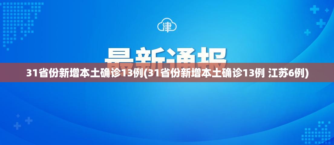 上海新增本土1015例/上海新增本土7例
