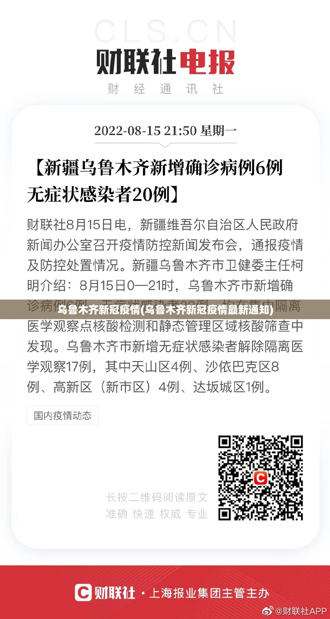 辽宁新增本土确诊26例(辽宁新增本土确诊病例2例)