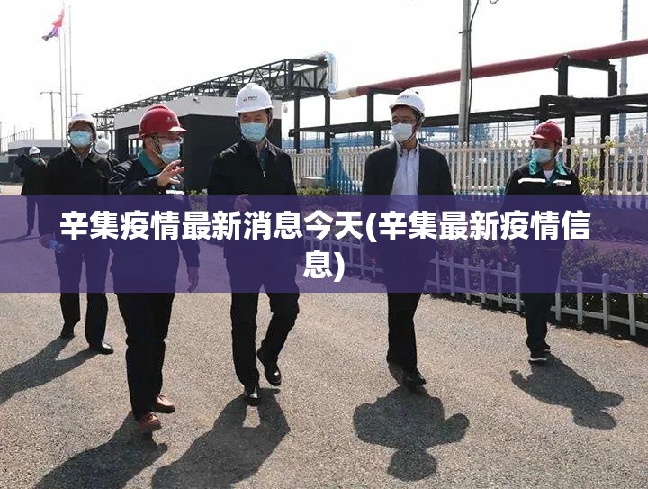北京累计30人感染/北京累计确诊多少例