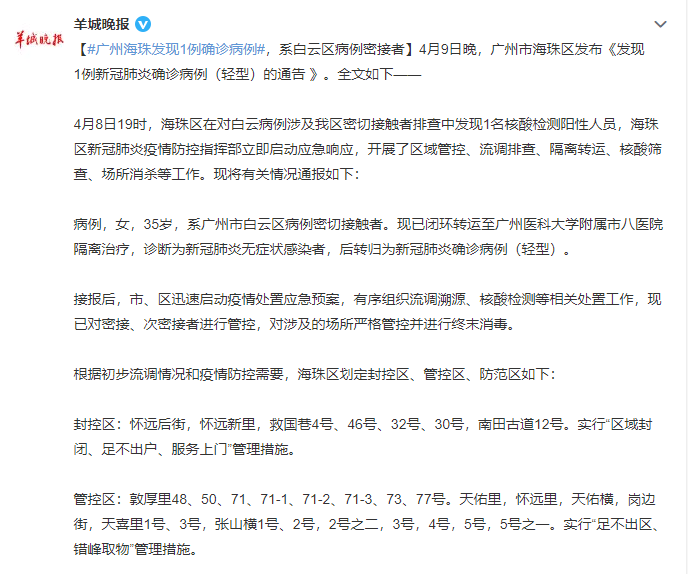广州海珠现1例病例(广州海珠区确诊一例)