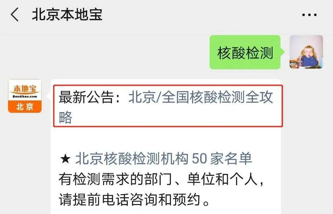 【现在去北京需要核酸检测吗，现在去北京需要核算检测嘛】