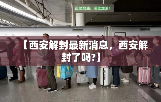 天津新增14例本土确诊/天津新增1例本土病例轨迹