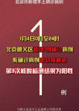 【北京病例母亲提供阳性快件线索，北京一名阳性患者轨迹】